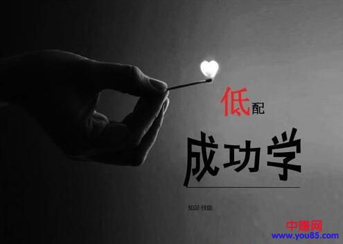 [创业资讯]成功学能发财致富？这碗毒鸡汤离你有多远……