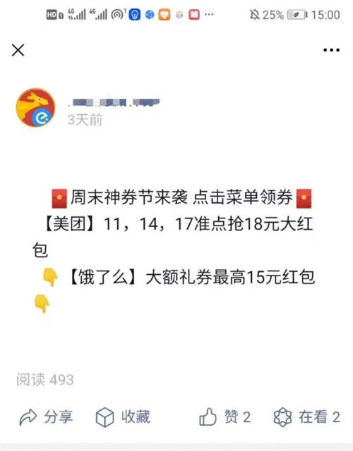 [网赚项目]如何玩转月收入3W+的外卖CPS项目？一份3500字详细攻略-第16张图片-智慧创业网