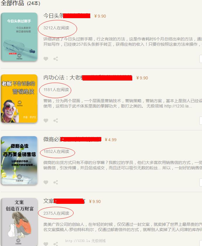 百度阅读赚钱秘法 月赚10000 人人皆可-第4张图片-智慧创业网 百度阅读赚钱秘法 月赚10000 人人皆可-第4张图片-智慧创业网