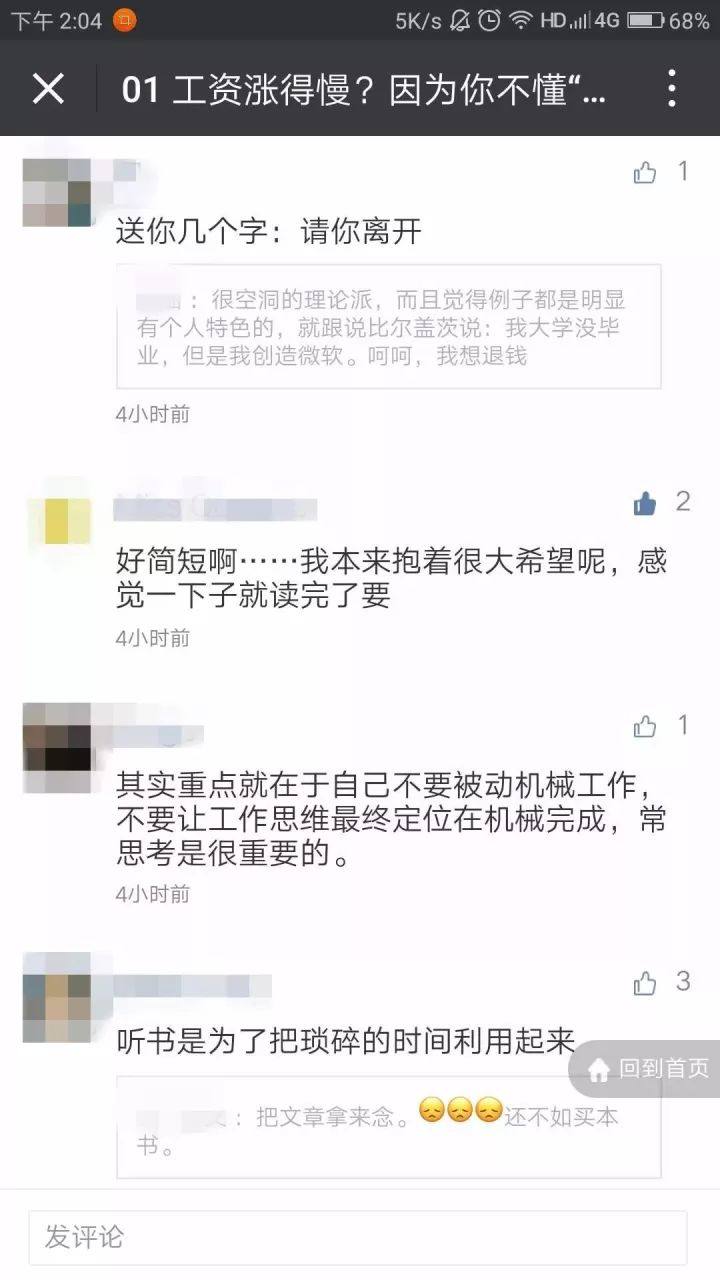 咪蒙30分钟卖出1万份线上课程、papi酱却半路夭折,知识付费是风口还是忽-第5张图片-智慧创业网 咪蒙30分钟卖出1万份线上课程、papi酱却半路夭折,知识付费是风口还是忽-第5张图片-智慧创业网