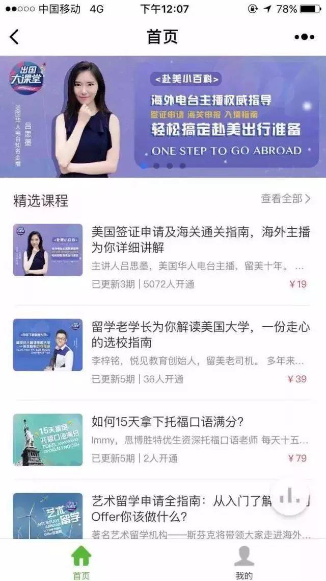 咪蒙30分钟卖出1万份线上课程、papi酱却半路夭折,知识付费是风口还是忽-第7张图片-智慧创业网 咪蒙30分钟卖出1万份线上课程、papi酱却半路夭折,知识付费是风口还是忽-第7张图片-智慧创业网