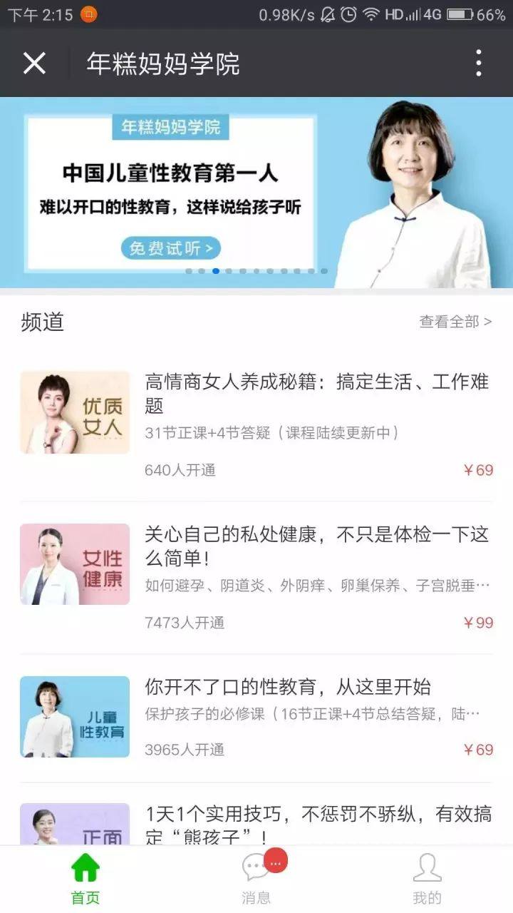 咪蒙30分钟卖出1万份线上课程、papi酱却半路夭折,知识付费是风口还是忽-第8张图片-智慧创业网 咪蒙30分钟卖出1万份线上课程、papi酱却半路夭折,知识付费是风口还是忽-第8张图片-智慧创业网