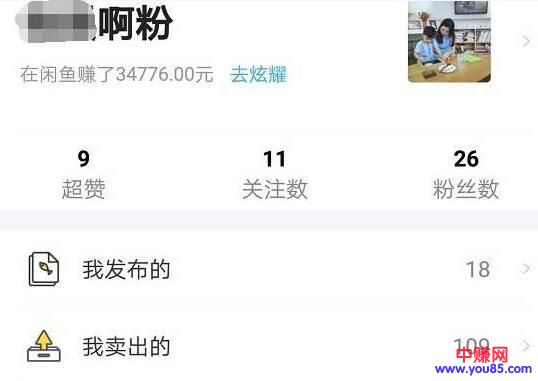 [网赚项目]宝妈是如何在闲鱼上卖闲置赚钱，月收入上万的