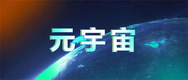 [创业资讯]元宇宙十大潜力龙头公司名单-第1张图片-智慧创业网