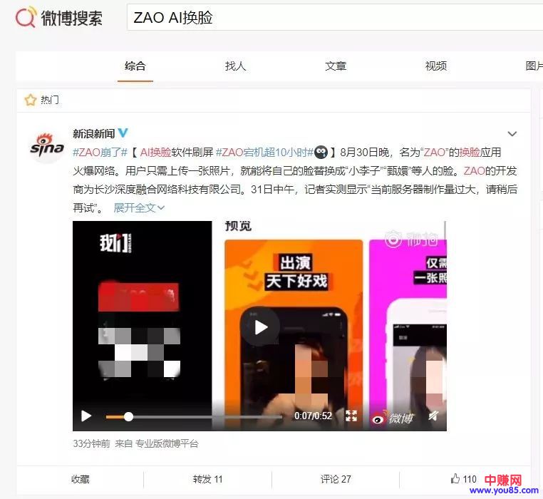 [创业资讯]AI换脸一夜爆火，ZAO&quot;霸王条款&quot;或泄露用户隐私？