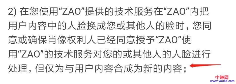 [创业资讯]AI换脸一夜爆火，ZAO"霸王条款"或泄露用户隐私？-第10张图片-智慧创业网