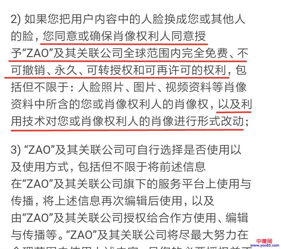 [创业资讯]AI换脸一夜爆火，ZAO"霸王条款"或泄露用户隐私？-第9张图片-智慧创业网
