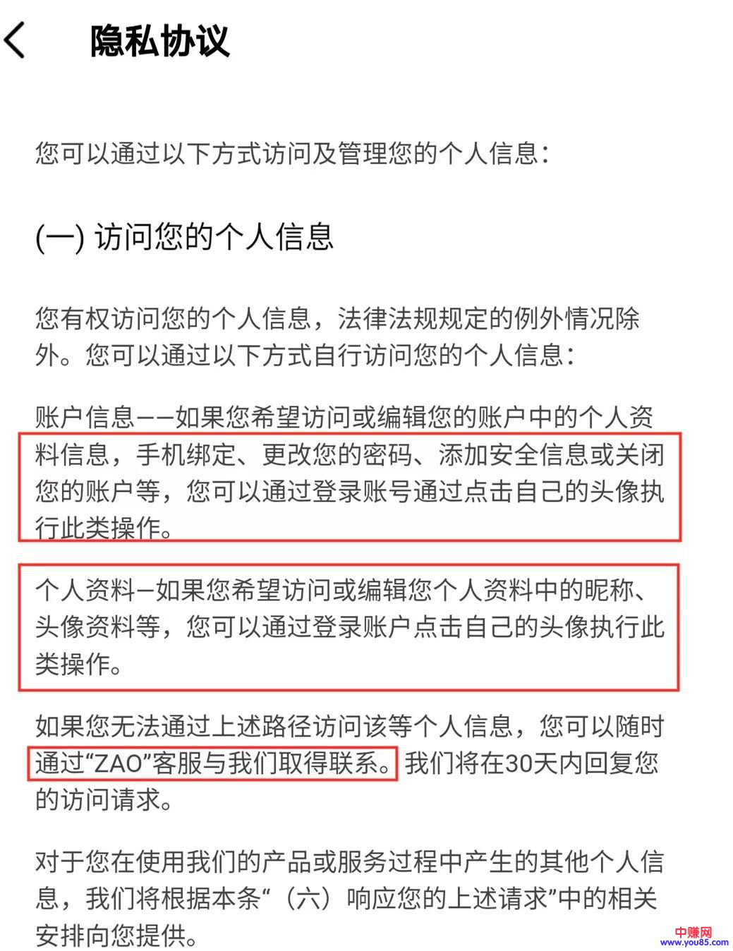 [创业资讯]AI换脸一夜爆火，ZAO"霸王条款"或泄露用户隐私？-第12张图片-智慧创业网