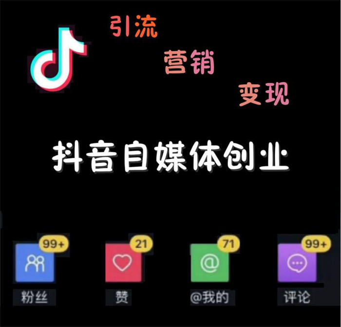 [创业资讯]抖音直播间截流方法分享-第1张图片-智慧创业网