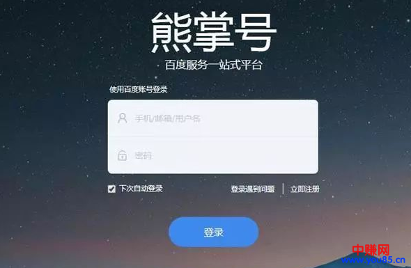 通过熊掌号快速截流+吸粉,轻松赚取可观的收益-第1张图片-智慧创业网 通过熊掌号快速截流+吸粉,轻松赚取可观的收益-第1张图片-智慧创业网