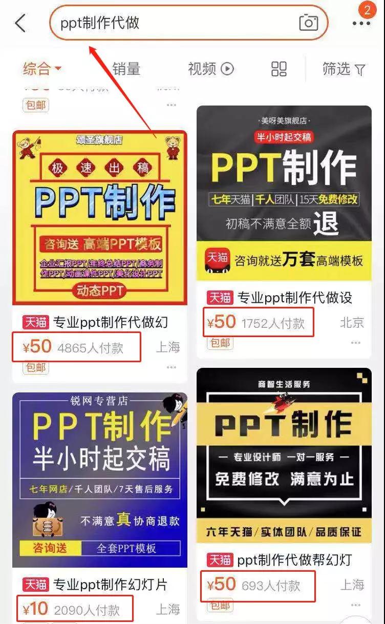 [网赚项目]半小时收入50元，试试PPT的变现能力！-第2张图片-智慧创业网
