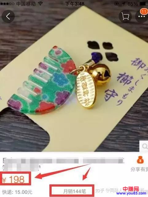 揭秘:如何把便宜的东西变现暴利产品销售出去-第7张图片-智慧创业网 揭秘:如何把便宜的东西变现暴利产品销售出去-第7张图片-智慧创业网
