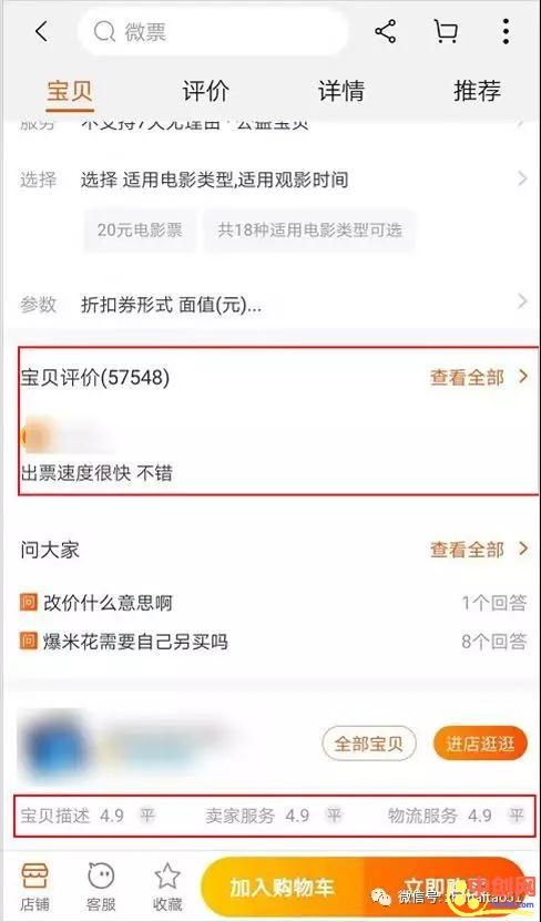 [网赚项目]低价电影票代理赚钱项目，靠朋友圈疯狂揽金！-第8张图片-智慧创业网