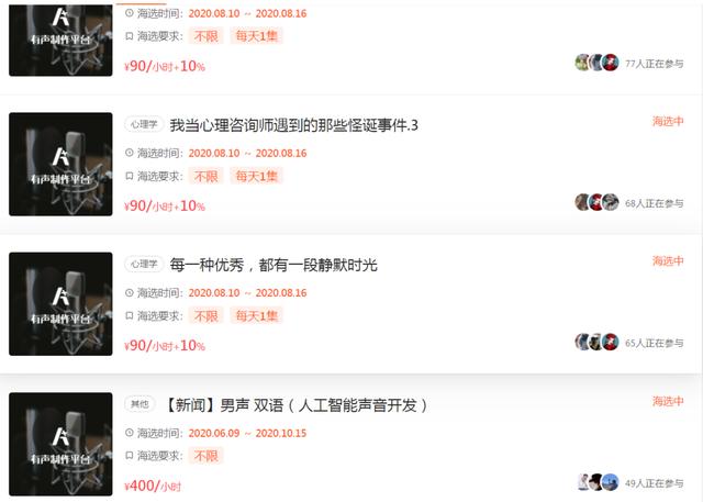 [网赚项目]通过音频平台赚钱，一个有前景的网赚兼职副业，400一小时-第2张图片-智慧创业网