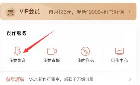 [网赚项目]通过音频平台赚钱，一个有前景的网赚兼职副业，400一小时-第3张图片-智慧创业网