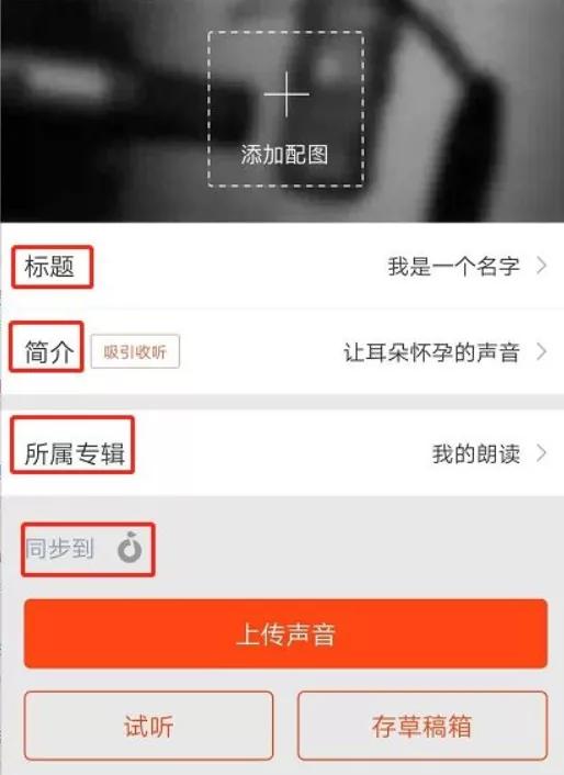 [网赚项目]通过音频平台赚钱，一个有前景的网赚兼职副业，400一小时-第4张图片-智慧创业网