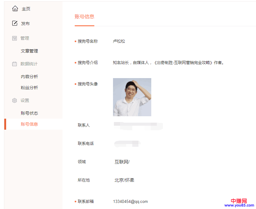 搜狗推出内容平台“搜狗号”，附注册地址-第2张图片-智慧创业网