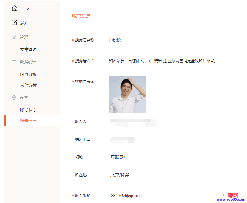 搜狗推出内容平台“搜狗号”,附注册地址-第2张图片-智慧创业网 搜狗推出内容平台“搜狗号”,附注册地址-第2张图片-智慧创业网