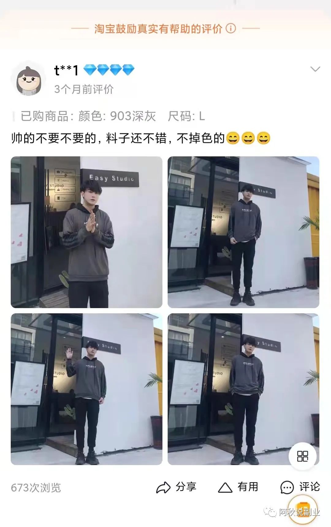 [网赚项目]一个评论10-50元轻松到手，一天搞几单就够了！-第1张图片-智慧创业网