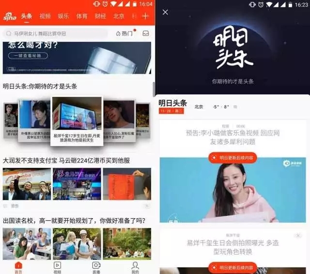 今日头条我还没研究明白,居然现在又有个“明日头条”?!速看!-第2张图片-智慧创业网 今日头条我还没研究明白,居然现在又有个“明日头条”?!速看!-第2张图片-智慧创业网