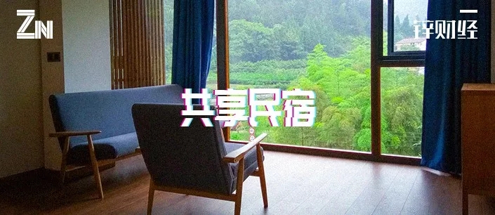 共享民宿进入爆发期,如何用“人情味”社区破局!-第1张图片-智慧创业网 共享民宿进入爆发期,如何用“人情味”社区破局!-第1张图片-智慧创业网