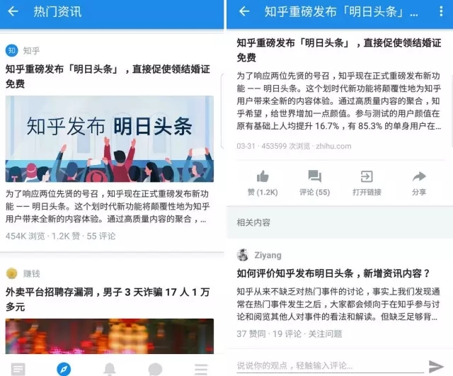 今日头条我还没研究明白,居然现在又有个“明日头条”?!速看!-第3张图片-智慧创业网 今日头条我还没研究明白,居然现在又有个“明日头条”?!速看!-第3张图片-智慧创业网