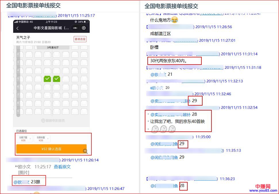 [大杂烩]卧底9.9元电影票黄牛群，暴利灰产背后有何猫腻？-第10张图片-智慧创业网