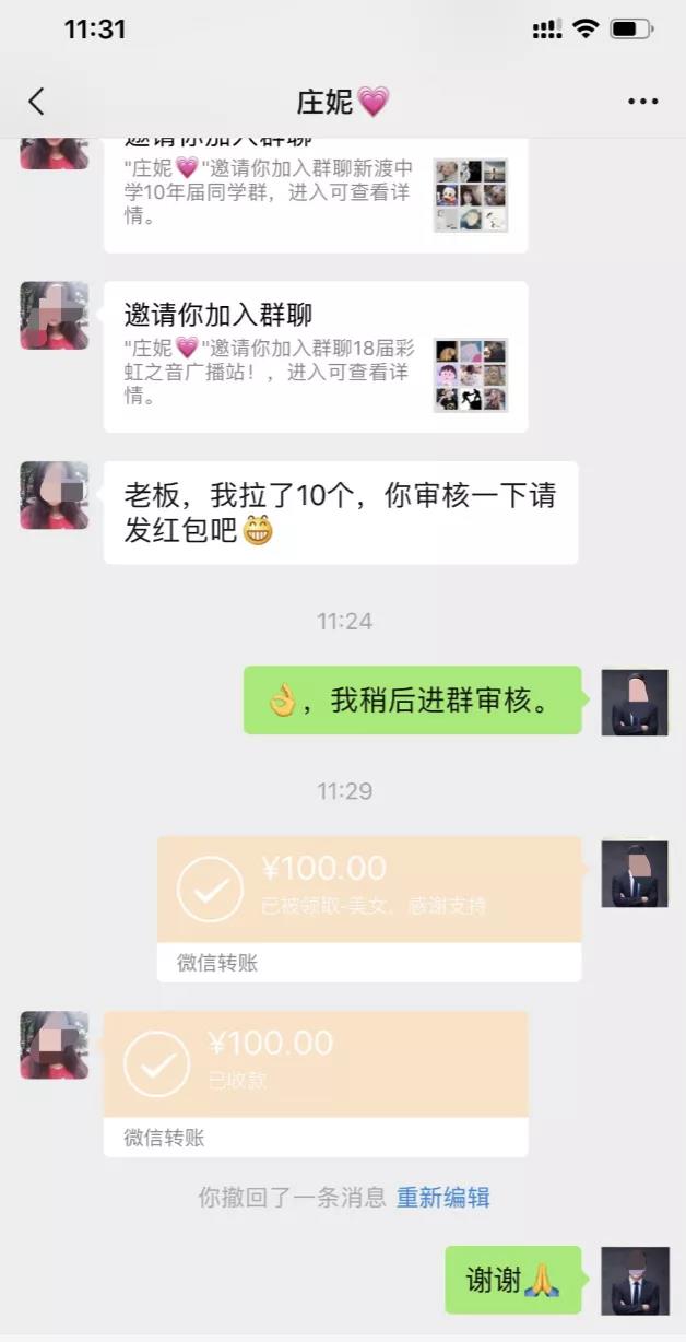 [引流涨粉]低成本让别人拉你进多个微信群 经久不衰的老套路加群法-第6张图片-智慧创业网