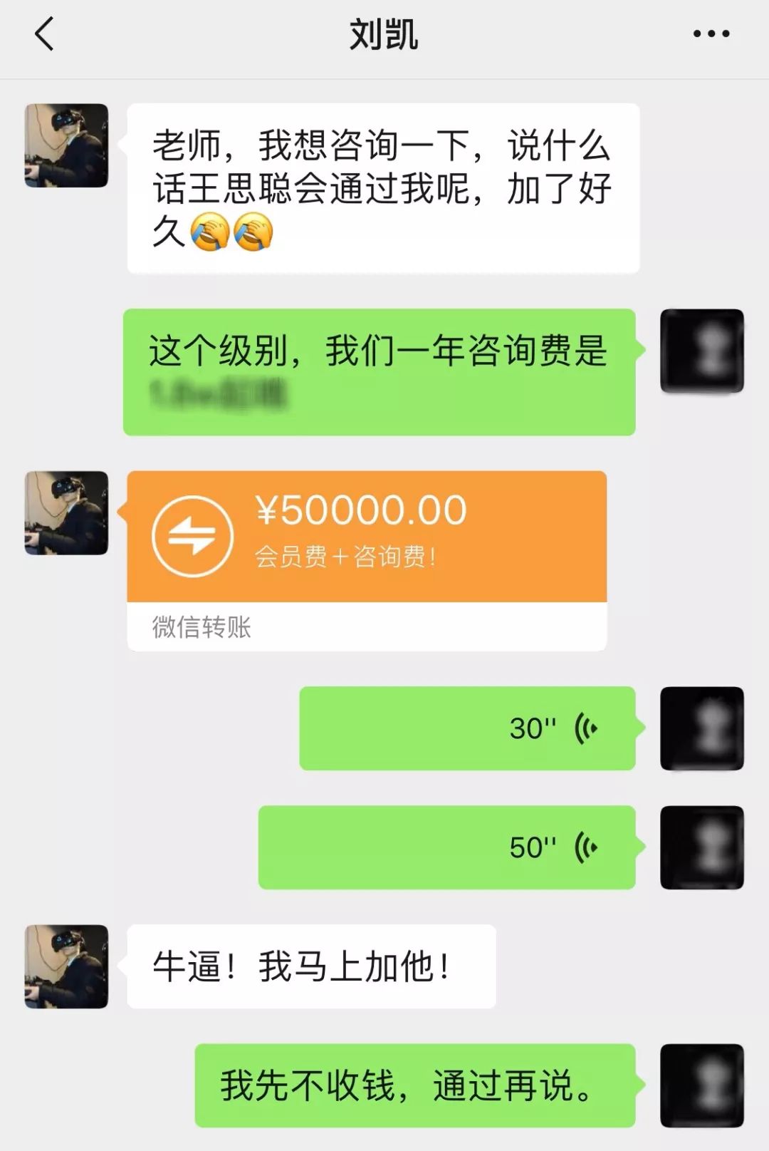 花5万块钱加了王思聪微信,你觉得值吗!-第3张图片-智慧创业网 花5万块钱加了王思聪微信,你觉得值吗!-第3张图片-智慧创业网