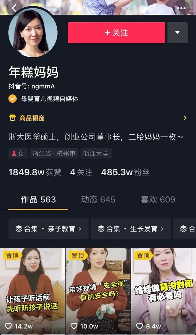 [引流涨粉]1000万大V卖货不如50万小号，母婴类抖音号靠什么才能赚钱？-第6张图片-智慧创业网