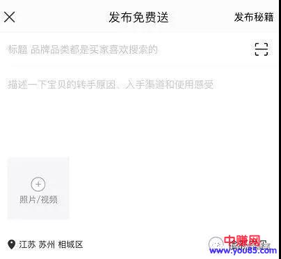 [电商教程]闲鱼“免费送”日引百人，淘宝客赚钱月收5000+详细操作-第8张图片-智慧创业网