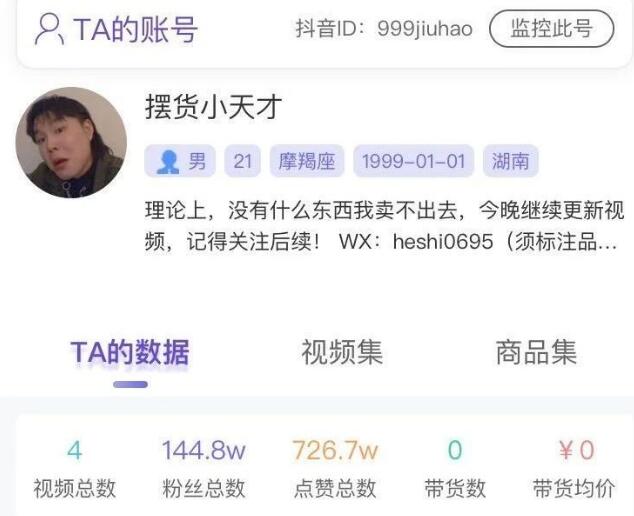 [创业资讯]4个视频10天涨粉144万！他到底做了什么？