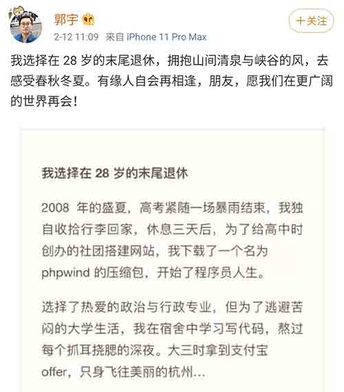 [创业资讯]年仅28岁的90后程序员从今日头条退休