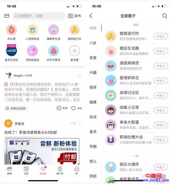 [引流涨粉]全面解析美柚APP引流吸粉变现赚钱的流程-第2张图片-智慧创业网