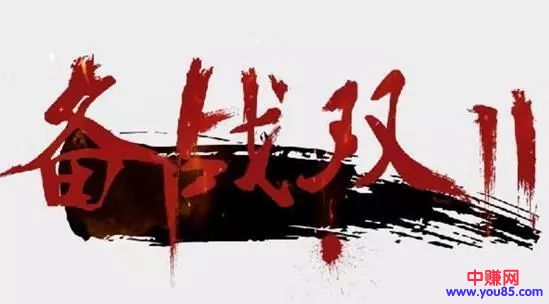 双十一店铺运营客服备战秘籍,最后两天一起冲刺!-第2张图片-智慧创业网 双十一店铺运营客服备战秘籍,最后两天一起冲刺!-第2张图片-智慧创业网