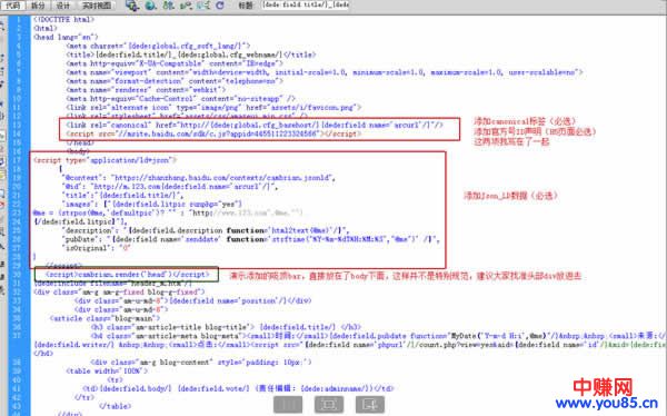 织梦移动端如何修改熊掌号提交改造分析案例-第1张图片-智慧创业网 织梦移动端如何修改熊掌号提交改造分析案例-第1张图片-智慧创业网