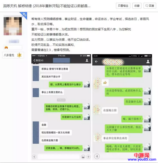 在网络上做算命生意的故事,因为算命生意真的很赚钱。-第3张图片-智慧创业网 在网络上做算命生意的故事,因为算命生意真的很赚钱。-第3张图片-智慧创业网