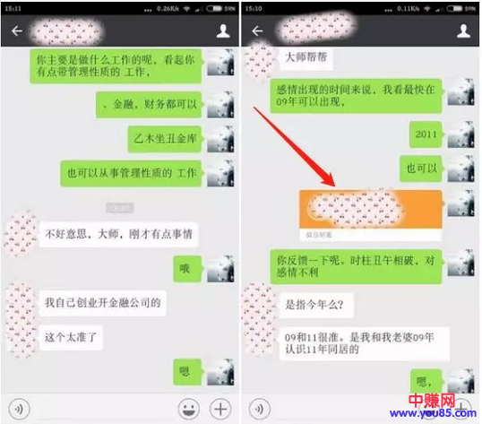 在网络上做算命生意的故事,因为算命生意真的很赚钱。-第4张图片-智慧创业网 在网络上做算命生意的故事,因为算命生意真的很赚钱。-第4张图片-智慧创业网