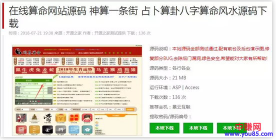 在网络上做算命生意的故事,因为算命生意真的很赚钱。-第8张图片-智慧创业网 在网络上做算命生意的故事,因为算命生意真的很赚钱。-第8张图片-智慧创业网