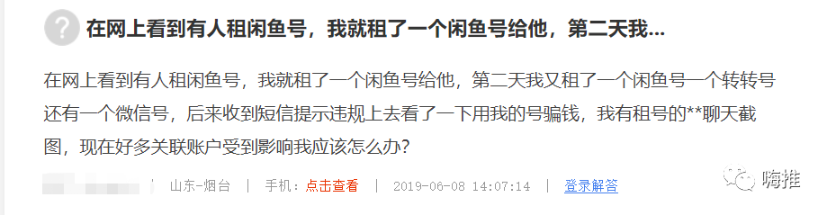 [创业资讯]出租闲鱼号日入500+的躺赚项目！到底靠不靠谱？-第2张图片-智慧创业网