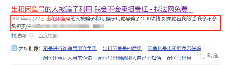 [创业资讯]出租闲鱼号日入500+的躺赚项目！到底靠不靠谱？-第3张图片-智慧创业网