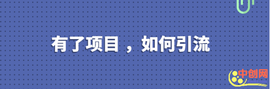 [网赚项目]虚拟资源偏门项目：单身领域的信息差出单玩法！-第8张图片-智慧创业网