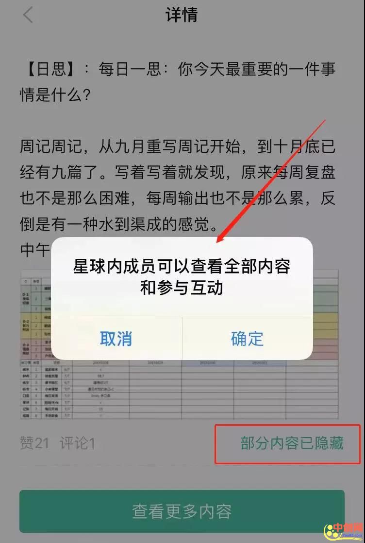 [网赚项目]月入上万的付费社群项目，利用知识星球自身资源赚钱-第5张图片-智慧创业网
