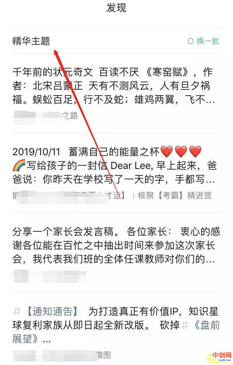 [网赚项目]月入上万的付费社群项目，利用知识星球自身资源赚钱-第4张图片-智慧创业网