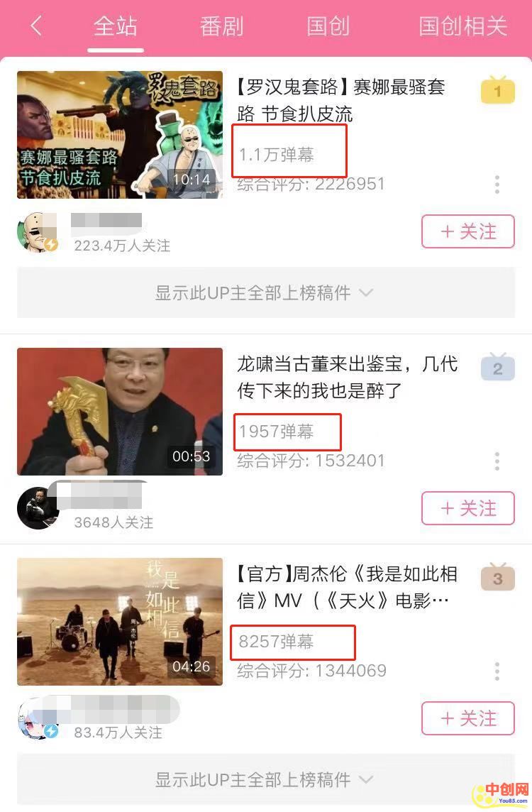 [引流涨粉]B站高效引流方法，这4招让你日引上百也不是问题-第1张图片-智慧创业网