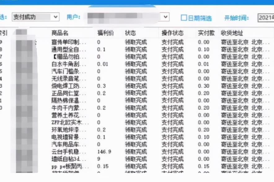 [网赚项目]拼多多撸单项目，自动挂机轻松躺赚月入过万？-第1张图片-智慧创业网