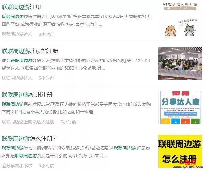 [创业资讯]通过“联联周边游”分销模式，看“上瘾”法则的运用-第3张图片-智慧创业网