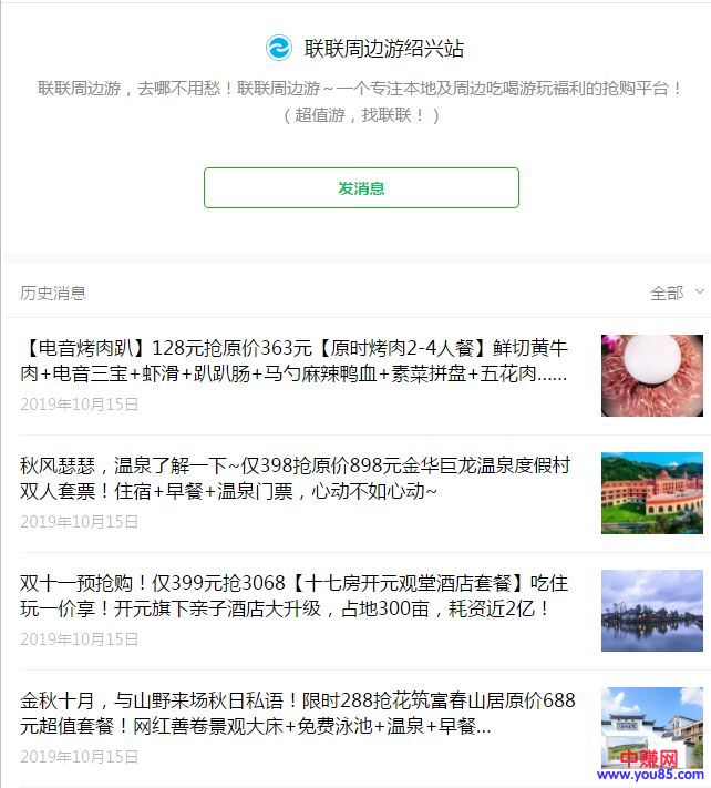 [创业资讯]通过“联联周边游”分销模式，看“上瘾”法则的运用-第5张图片-智慧创业网