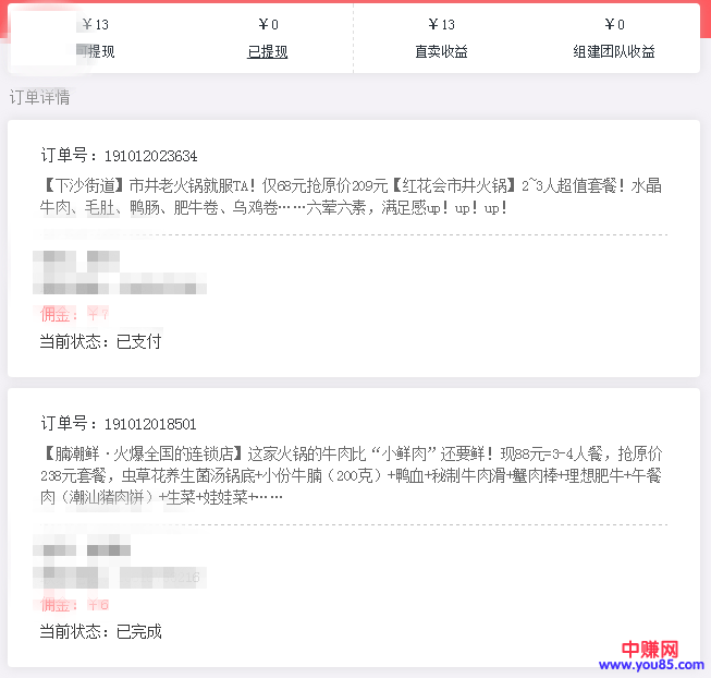 [创业资讯]通过“联联周边游”分销模式，看“上瘾”法则的运用-第9张图片-智慧创业网