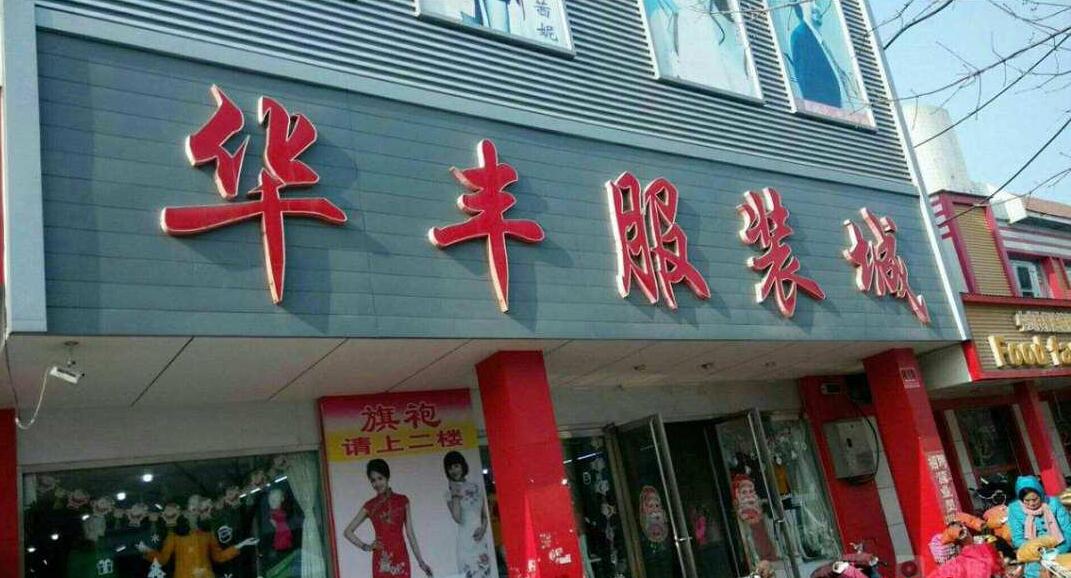 [引流涨粉]开女装店必看的全方位营销策划方案！